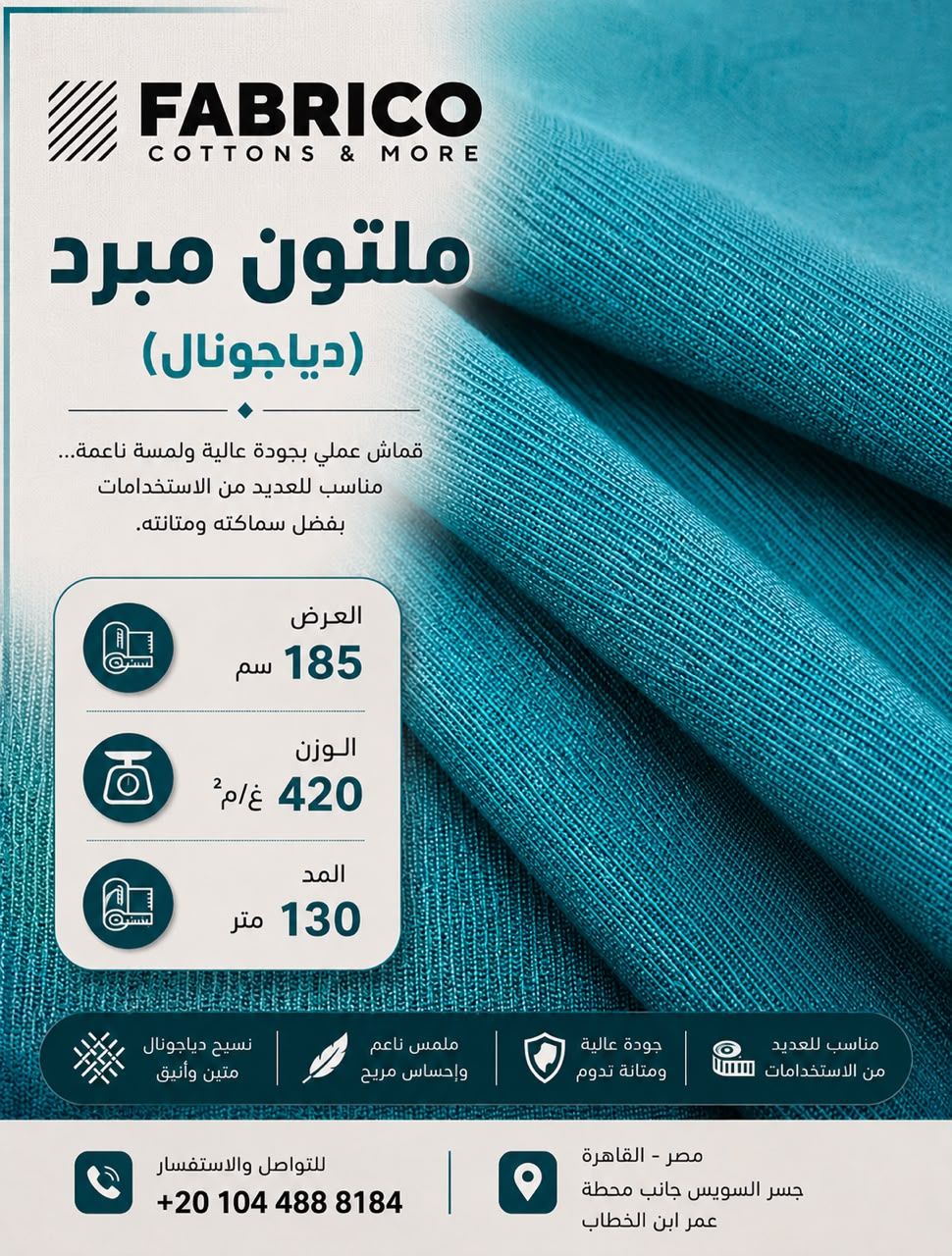 قماش ملتون مبرد دياجونال من فابريكو