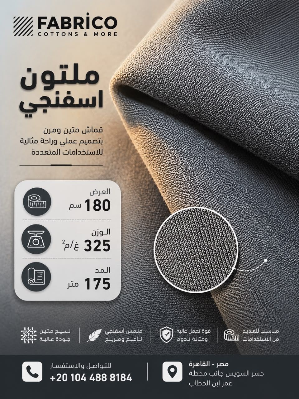 قماش ملتون اسفنجي باللون الرمادي من فابريكو